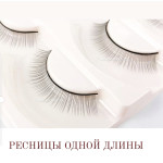 Вії навчальні тренувальні, 10 пар