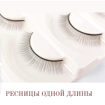 Вії навчальні тренувальні, 10 пар
