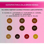 Хна професійна для брів ZOLA 5 гр (04 CARAMEL)