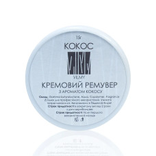 Ремувер кремовий "Кокос" Vilmy, 15 г