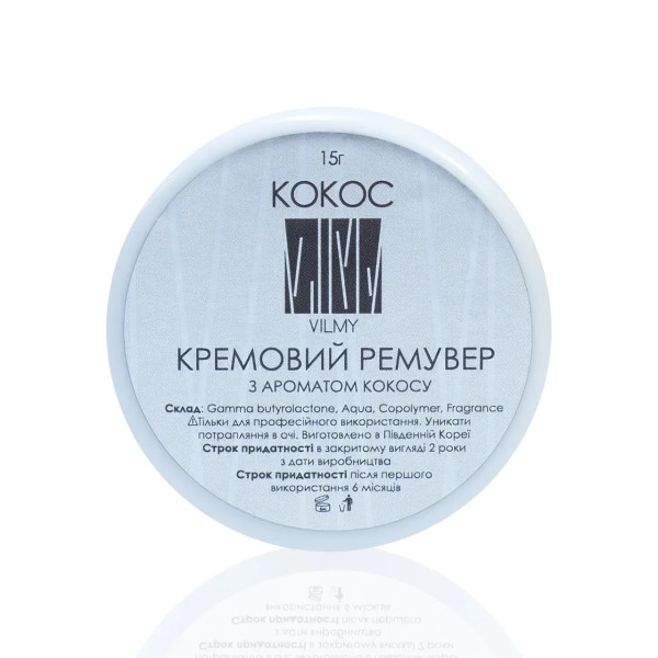 Ремувер кремовий "Кокос" Vilmy, 15 г