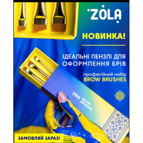 Набір пензлів для фарбування брів ZOLA Brow Brushes Ukrainian Edition (професійний) Набір пензлів для фарбування брів ZOLA Brow Brushes Ukrainian Edition (професійний)