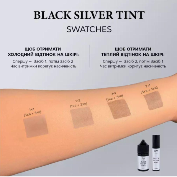 Система фарбування вій з інкапсульованим сріблом Elan BLACK SILVER TINT (Засіб 2), 10 мл