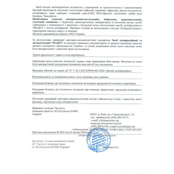 Дезінфікуючий засіб для інструментів "ФАДЕЗ" Фурман, 1000 мл Дезінфікуючий засіб для інструментів "ФАДЕЗ" Фурман, 1000 мл