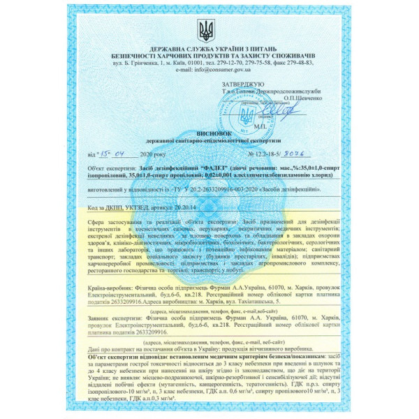 Дезінфікуючий засіб для інструментів "ФАДЕЗ" Фурман, 1000 мл Дезінфікуючий засіб для інструментів "ФАДЕЗ" Фурман, 1000 мл