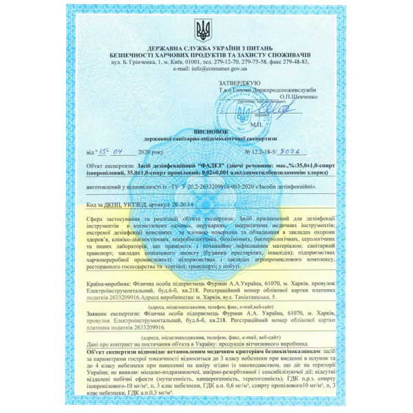 Дезінфікуючий засіб для інструментів "ФАДЕЗ" Фурман, 250 мл