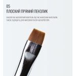 Пензлик плоский, прямий 05, SCULPTOR