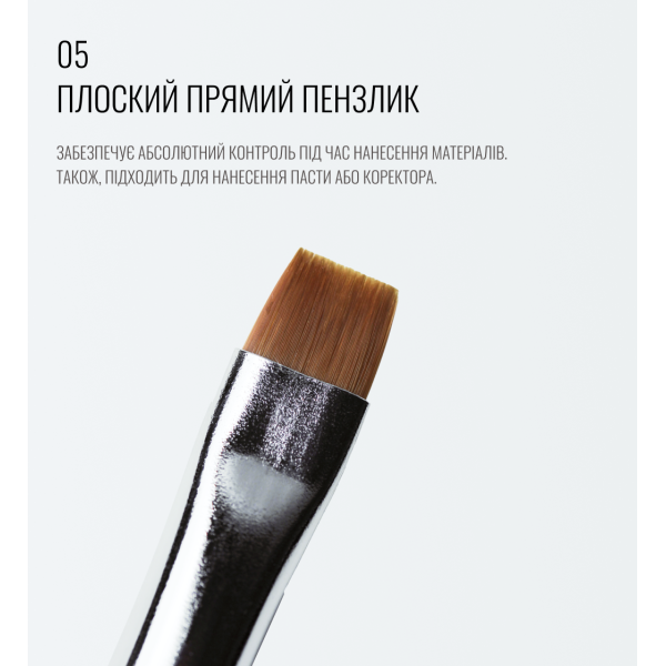 Пензлик плоский, прямий 05, SCULPTOR