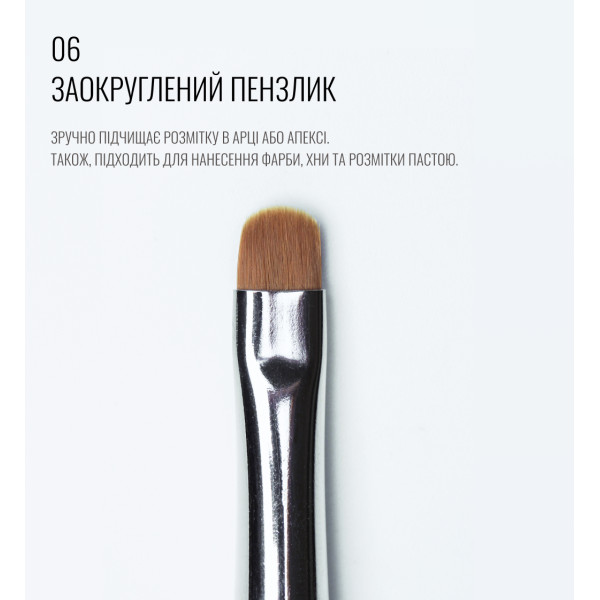 Пензлик заокруглений 06, SCULPTOR Пензлик заокруглений 06, SCULPTOR
