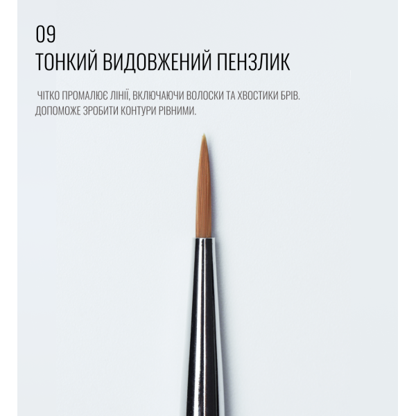 Кисть тонкая, удлиненная 09, SCULPTOR