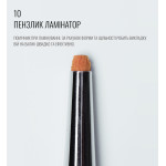 Пензлик-ламінатор 10, SCULPTOR