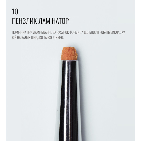 Пензлик-ламінатор 10, SCULPTOR Пензлик-ламінатор 10, SCULPTOR
