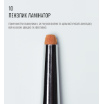 Пензлик-ламінатор 10, SCULPTOR