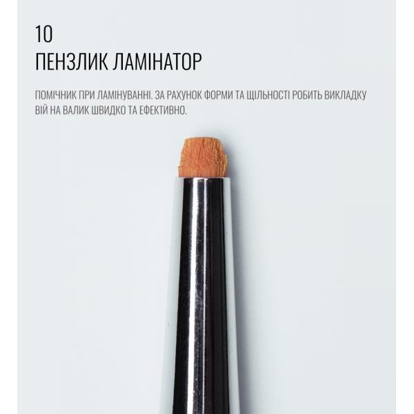 Пензлик-ламінатор 10, SCULPTOR