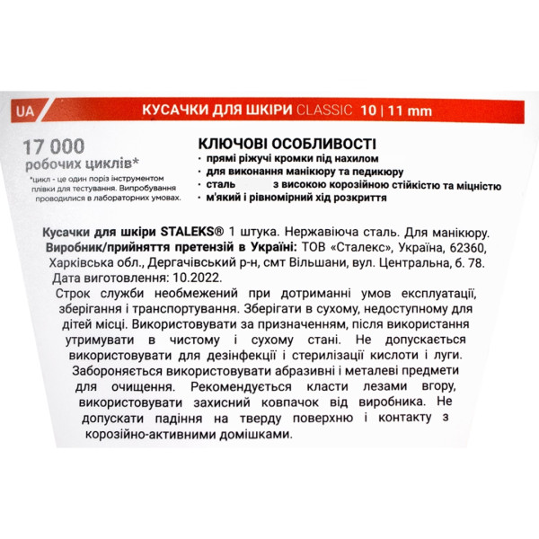 Кусачки для шкіри STALEKS CLASSIC 10, 11 мм Кусачки для шкіри STALEKS CLASSIC 10, 11 мм