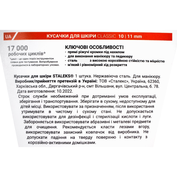 Кусачки для шкіри STALEKS CLASSIC 10, 11 мм