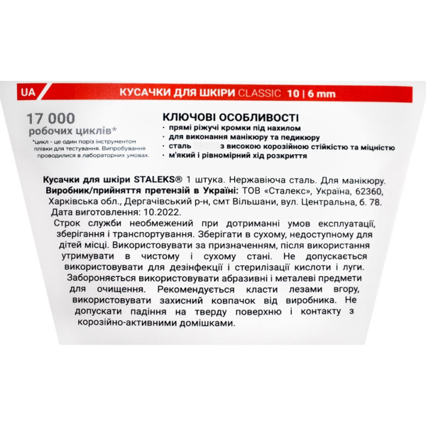 Кусачки для шкіри STALEKS CLASSIC 10, 6 мм Кусачки для шкіри STALEKS CLASSIC 10, 6 мм