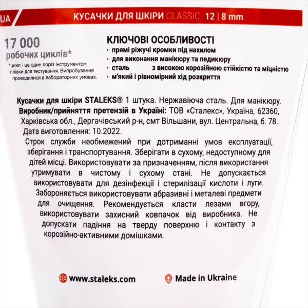 Кусачки для шкіри STALEKS CLASSIC 12, 8 мм Кусачки для шкіри STALEKS CLASSIC 12, 8 мм