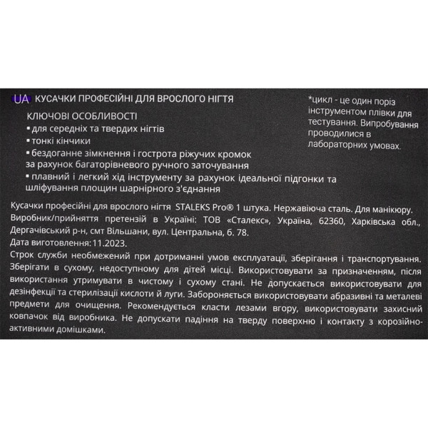 Кусачки професійні для врослого нігтя STALEKS PRO SMART 71, 14 мм Кусачки професійні для врослого нігтя STALEKS PRO SMART 71, 14 мм