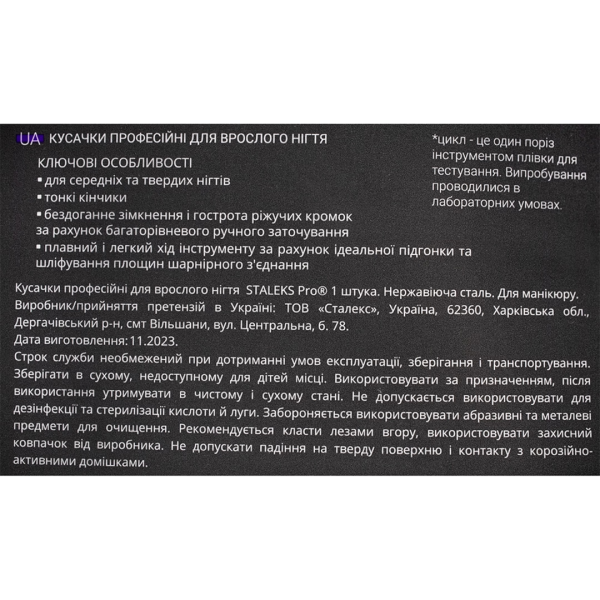 Кусачки професійні для врослого нігтя STALEKS PRO SMART 71, 14 мм