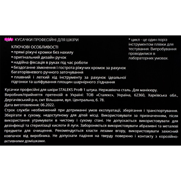 Кусачки професійні для шкіри STALEKS PRO EXPERT 11, 11 мм Кусачки професійні для шкіри STALEKS PRO EXPERT 11, 11 мм