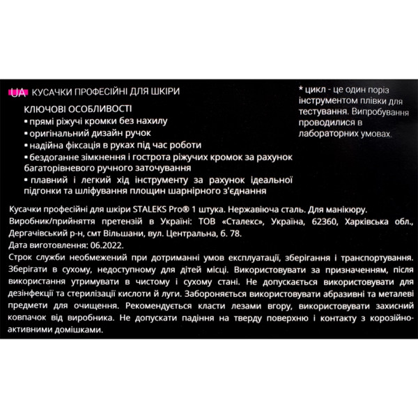 Кусачки професійні для шкіри STALEKS PRO EXPERT 11, 14 мм Кусачки професійні для шкіри STALEKS PRO EXPERT 11, 14 мм