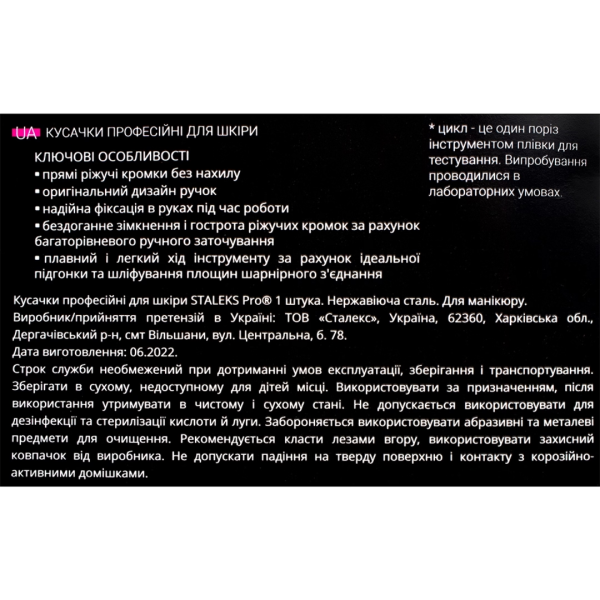 Кусачки професійні для шкіри STALEKS PRO EXPERT 11, 14 мм