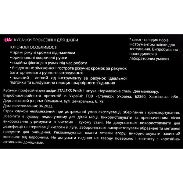Кусачки професійні для шкіри STALEKS PRO EXPERT 20, 8 мм Кусачки професійні для шкіри STALEKS PRO EXPERT 20, 8 мм