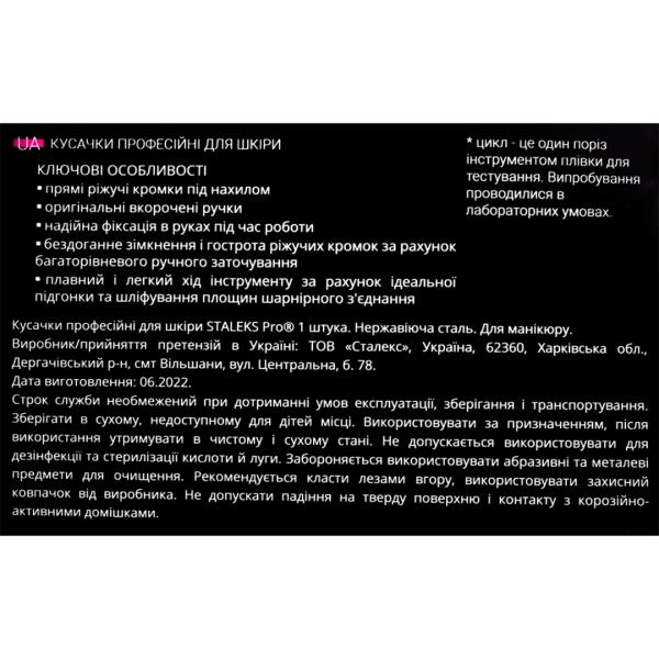 Кусачки профессиональные для кожи STALEKS PRO EXPERT 20, 8 мм