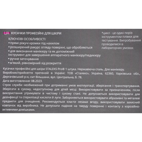 Кусачки професійні для шкіри STALEKS PRO SMART 10, 5 мм Кусачки професійні для шкіри STALEKS PRO SMART 10, 5 мм
