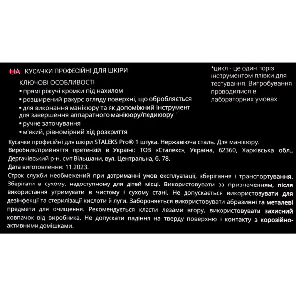 Кусачки професійні для шкіри STALEKS PRO SMART 11, 7 мм Кусачки професійні для шкіри STALEKS PRO SMART 11, 7 мм