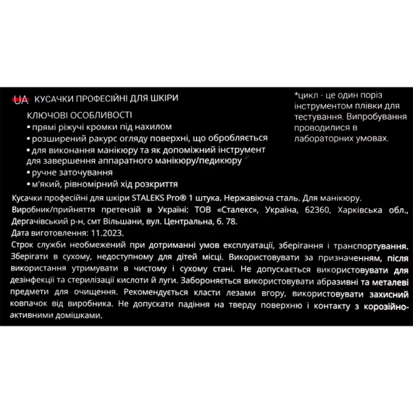 Кусачки професійні для шкіри STALEKS PRO SMART 11, 7 мм