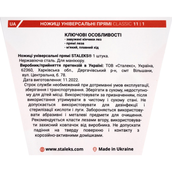 Ножиці для кутикули STALEKS CLASSIC 11 TYPE 1 Ножиці для кутикули STALEKS CLASSIC 11 TYPE 1