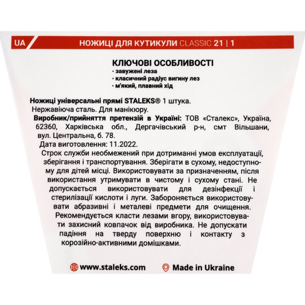 Ножиці для кутикули STALEKS CLASSIC 21 TYPE 1 Ножиці для кутикули STALEKS CLASSIC 21 TYPE 1