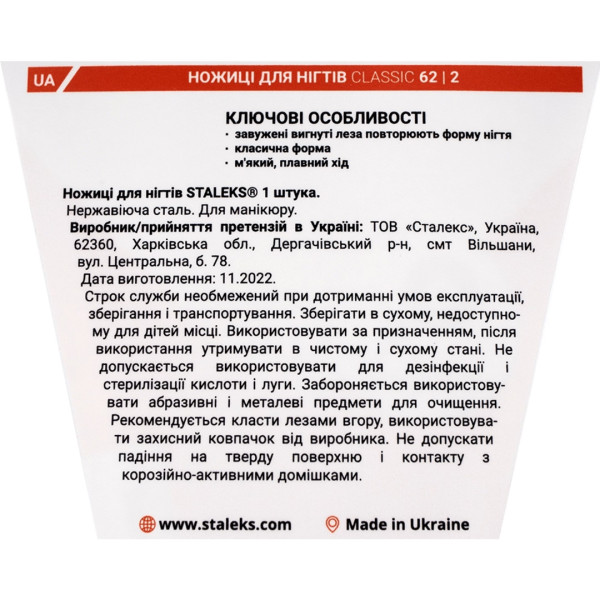 Ножиці для нігтів STALEKS CLASSIC 62 TYPE 2 Ножиці для нігтів STALEKS CLASSIC 62 TYPE 2