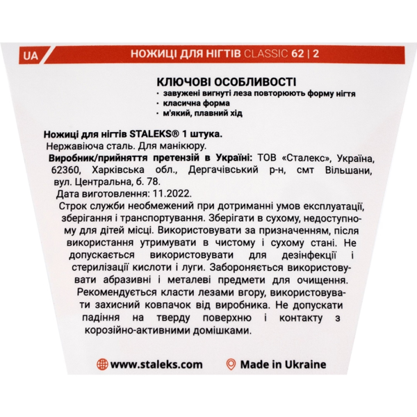 Ножиці для нігтів STALEKS CLASSIC 62 TYPE 2