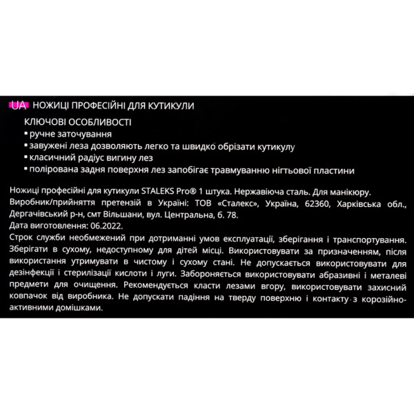 Ножиці професійні для кутикули STALEKS PRO EXPERT 50 TYPE 1 Ножиці професійні для кутикули STALEKS PRO EXPERT 50 TYPE 1
