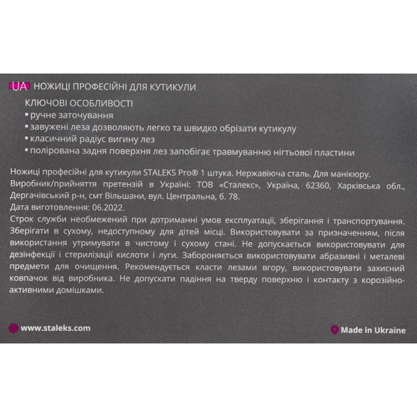 Ножиці професійні для кутикули STALEKS PRO SMART 10 TYPE 3 Ножиці професійні для кутикули STALEKS PRO SMART 10 TYPE 3