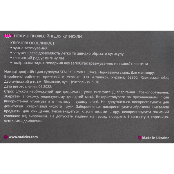 Ножиці професійні для кутикули STALEKS PRO SMART 10 TYPE 3