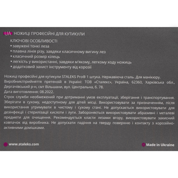Ножиці професійні для кутикули STALEKS PRO SMART 22 TYPE 1 Ножиці професійні для кутикули STALEKS PRO SMART 22 TYPE 1