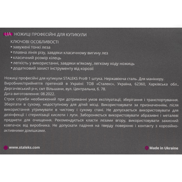 Ножиці професійні для кутикули STALEKS PRO SMART 22 TYPE 1