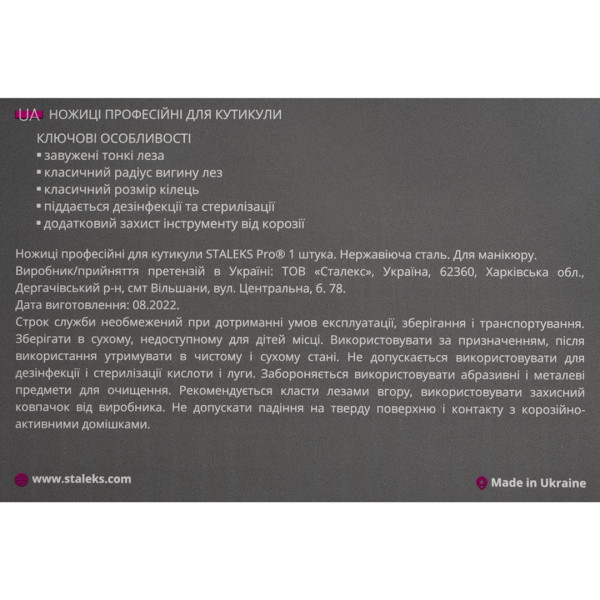 Ножиці професійні для кутикули STALEKS PRO SMART 40 TYPE 3 Ножиці професійні для кутикули STALEKS PRO SMART 40 TYPE 3