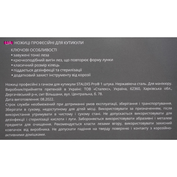 Ножиці професійні для кутикули STALEKS PRO SMART 41 TYPE 3 Ножиці професійні для кутикули STALEKS PRO SMART 41 TYPE 3