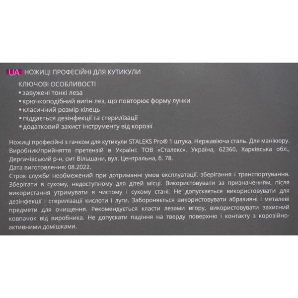 Ножиці професійні для кутикули STALEKS PRO SMART 41 TYPE 3