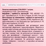 Лопатка маникюрная STALEKS BEAUTY & CARE 30 TYPE 2