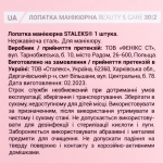 Лопатка манікюрна STALEKS BEAUTY & CARE 30 TYPE 2
