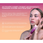 Тональний крем, основа ZOLA Nude Skin - 03 Tan, 30 мл