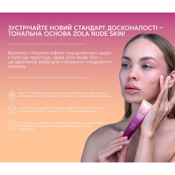 Тональний крем, основа ZOLA Nude Skin - 03 Tan, 30 мл Тональний крем, основа ZOLA Nude Skin - 03 Tan, 30 мл
