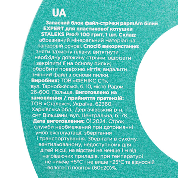 Запасний блок файл-стрічки білий papmAm для котушки 100 грит STALEKS PRO EXPERT Запасний блок файл-стрічки білий papmAm для котушки 100 грит STALEKS PRO EXPERT