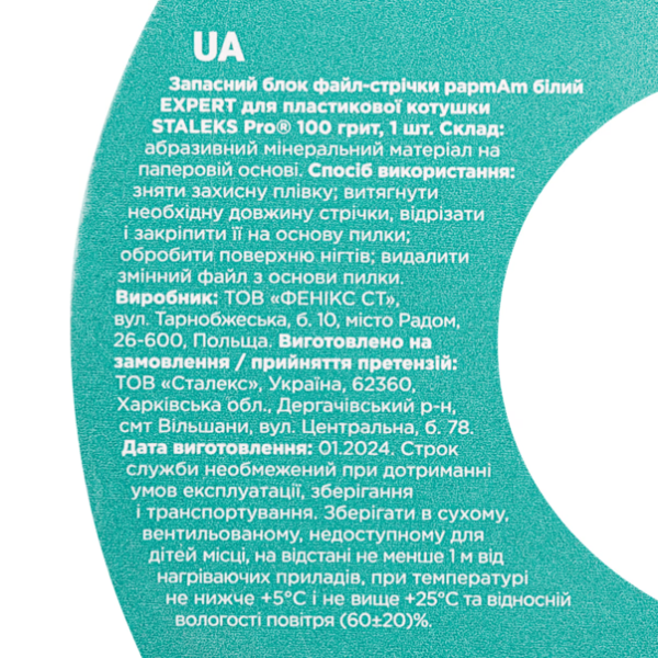 Запасной блок файл-ленты белый papmAm для катушки 100 грит STALEKS PRO EXPERT